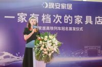 晚安家居高铁冠名列车首发,搭载“中国速度”驭风而行