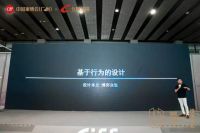 元奕设计受邀出席2022「设计计划」活动，探寻设计背后的逻辑创新