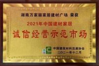 万家丽8月21日家装粉丝节，百万豪礼、千万返现