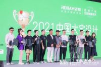 金堂奖·青年设计领袖之夜圆满成功