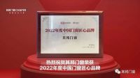 匠心质造·助力美好生活｜其邦门窗荣获2022年度中国门窗匠心品牌