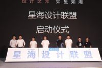 创匠弄潮丨红星美凯龙首届“星海杯”南昌室内设计大赏颁奖典礼暨星海设计联盟启动仪式举行