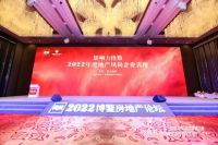 再度登峰 | 三星中央空调荣获“2022年度影响力房地产供应商”奖