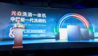 张含韵助阵！老板电器发布光焱洗消一体机S1 Plus