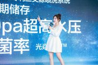 张含韵助阵！老板电器发布光焱洗消一体机S1 Plus