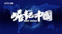 寐棉床垫总裁向朝辉荣登CCTV《崛起中国》访谈节目
