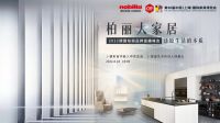 CIFF上海虹桥 | 这场直播太强大，看柏丽大家居还原生活的本质
