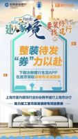 装修企业标准领跑者，引领行业高质量发展