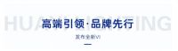 华艺照明秋季新品发布会带来哪些王炸新品和战略升级 一文全回顾