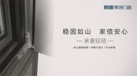 顶固集创门窗 | 门窗系上「安全带」，守护才是最好的爱