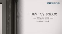 顶固集创门窗 | 门窗系上「安全带」，守护才是最好的爱