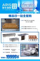 理想生活一站购，爱依瑞斯国民爆品日狂欢继续！