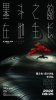 「2022墨斗会·设计沙龙长沙站」8月25日聚梦长沙，共创设计新生