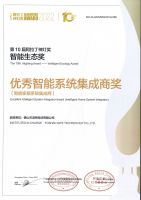 喜讯！淇特科技全宅智慧系统获得“阿拉丁神灯奖”智能生态两项殊荣