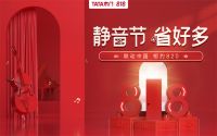 36位明星解锁降噪静音新篇章 TATA木门第七届静音日强势来袭
