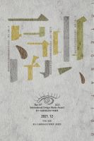 第十九届(2021)国际设计传媒奖·年度餐饮空间大奖名单公布