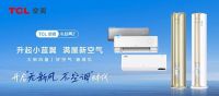 乘势而生，聚势而荣！TCL空调郑州战区2023冷年开盘订货同比增长236%