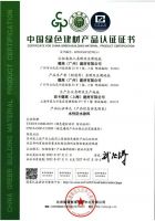 喜讯！西卡德高9个自有工厂荣获“中国绿色建材产品认证证书”（三星级）