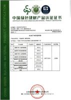喜讯！西卡德高9个自有工厂荣获“中国绿色建材产品认证证书”（三星级）