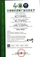 喜讯！西卡德高9个自有工厂荣获“中国绿色建材产品认证证书”（三星级）