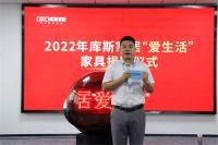 大爱公益 风雨无阻—— 库斯家居开展“爱生活”慈善捐赠活动