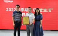 大爱公益 风雨无阻—— 库斯家居开展“爱生活”慈善捐赠活动