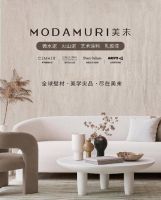 『MODAMURI美末』品牌启幕在即,开启材料美学与生活方式的融合之旅