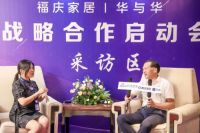 战略合作专访 | 福庆集团总经理陈长华： 强强联合，助推福庆品牌百亿战略达成！
