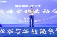 战略合作专访 | 福庆集团总经理陈长华： 强强联合，助推福庆品牌百亿战略达成！