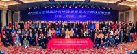 2019亚太空间设计高峰论坛暨亚太空间设计师协会年会在北京闭幕