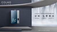 超增压瀑布洗澎湃大水量  COLMO热水器私享沉浸式瀑布浴