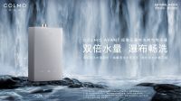 超增压瀑布洗澎湃大水量  COLMO热水器私享沉浸式瀑布浴