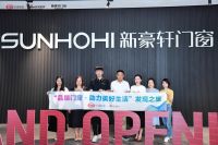 品质门窗发现之旅走进新豪轩门窗，以匠心品质筑就百年品牌