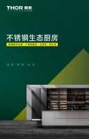 《推进家居产业高质量发展行动方案》利好THOR索而不锈钢橱柜腾飞！