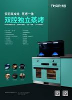 《推进家居产业高质量发展行动方案》利好THOR索而不锈钢橱柜腾飞！