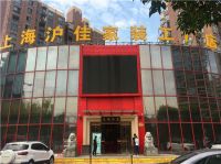 小编逛店 | 沪佳家装静安店 从毛坯到精装就是这么简单