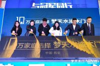 梦天木门 & 当代人居生活方式研究院联合发布《2018国民家居新健康洞察报告》