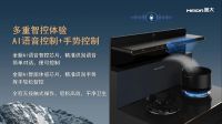 四雄锋出，“风”潮再起！美大集成灶新品“风系列”聚力来袭！