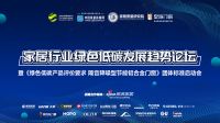 绿色低碳论坛 | 高登铝业执行总裁李婧：“门窗团标出台势在必行。助力双碳目标实现，贡献社会...