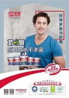 美巢坊水固——厨卫防水不渗漏,斩获影响力品牌多项荣誉