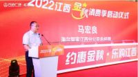 唯一制造业企业代表！2022江西金秋消费季启动