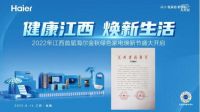 唯一制造业企业代表！2022江西金秋消费季启动