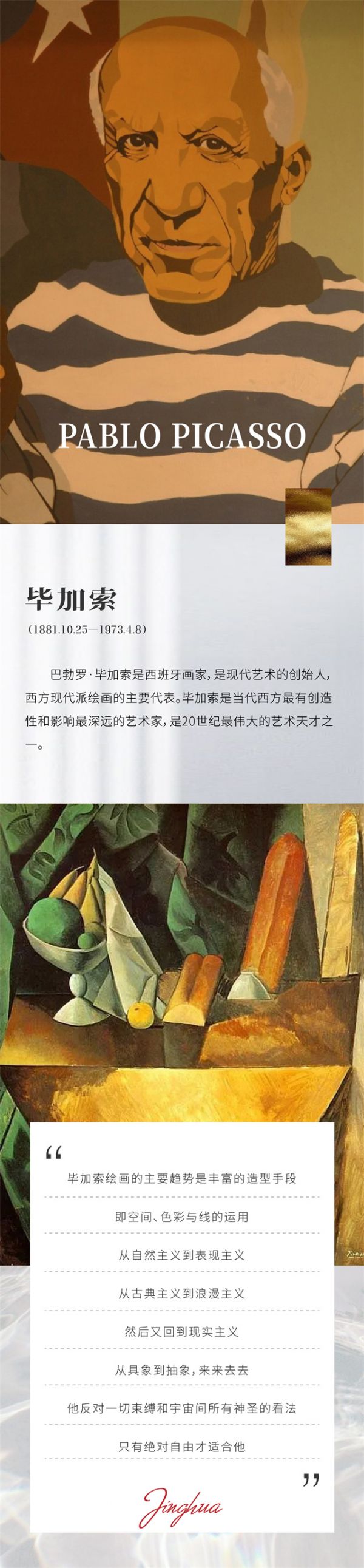 【领绣·菁华】跟着大师学配色——毕加索篇