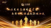 踔厉奋发|第五届“中品榜”活动荣耀启动,助力民族品牌崛起