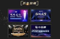 踔厉奋发|第五届“中品榜”活动荣耀启动,助力民族品牌崛起