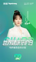 世界健康守护日 | 顶固携手萨顶顶邀你参与《守护家的合约计划》