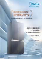 科技赋能新鲜健康力,美的冰箱持续引领冰箱业健康升级
