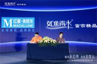 预见家居行业新趋势，如鱼得水携手经销商开启品牌增长新模式