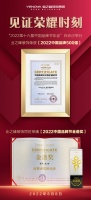 喜报！业之峰入选“中国品牌500强”并荣获“金谱奖”