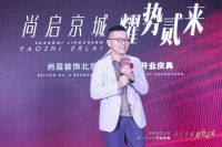 尚层装饰北京第二分公司开业 区域深耕构建大本营“铁三角”